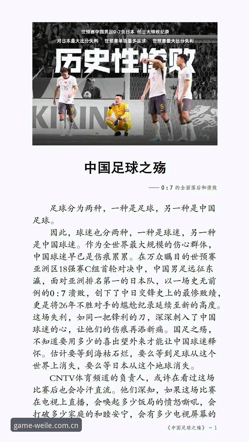 足坛反腐风暴实用指南：从禁足名单看中国足球的未来变革