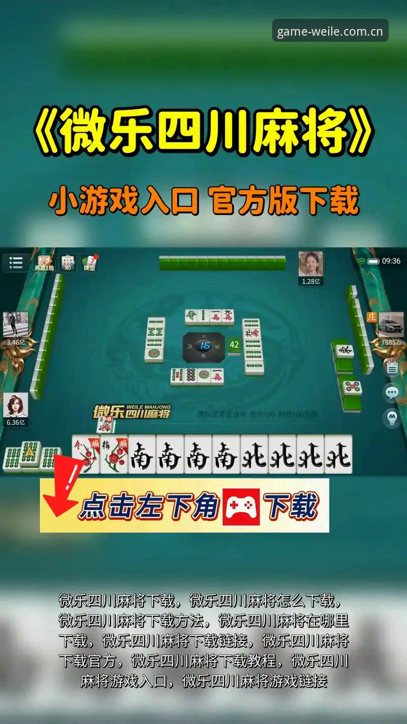 实战派玩家揭秘：微乐游戏下载地址怎么找？资深用户分享三年使用心得